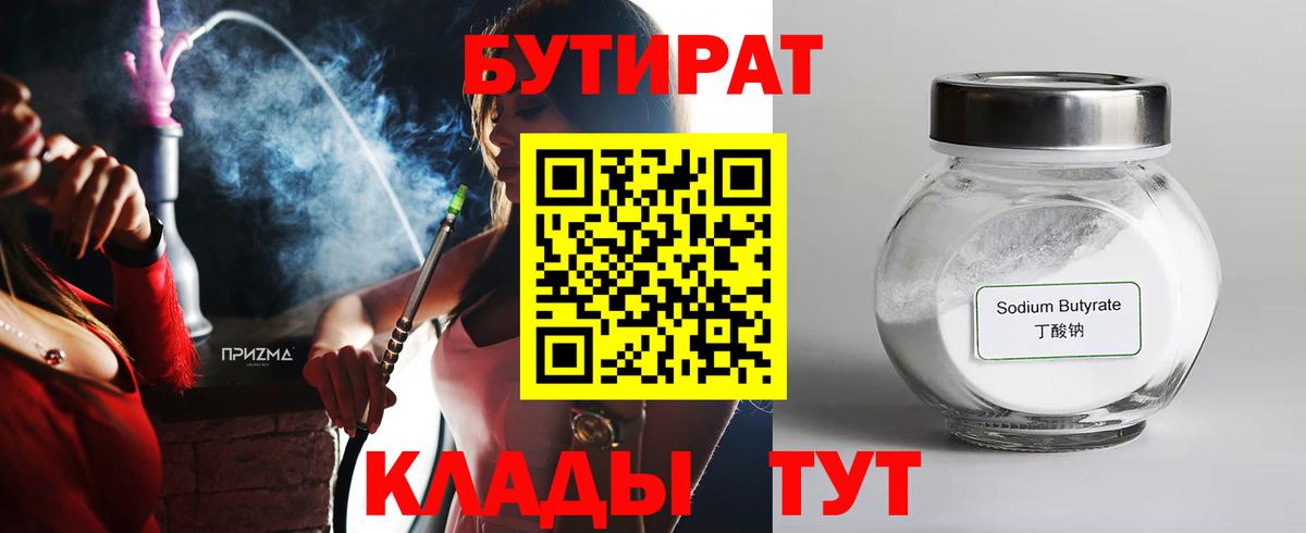 Мытищи  Бутират  Вход с VPN  БУТИРАТ вода 