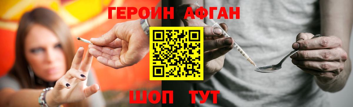 ГЕРОИН афганец Мытищи