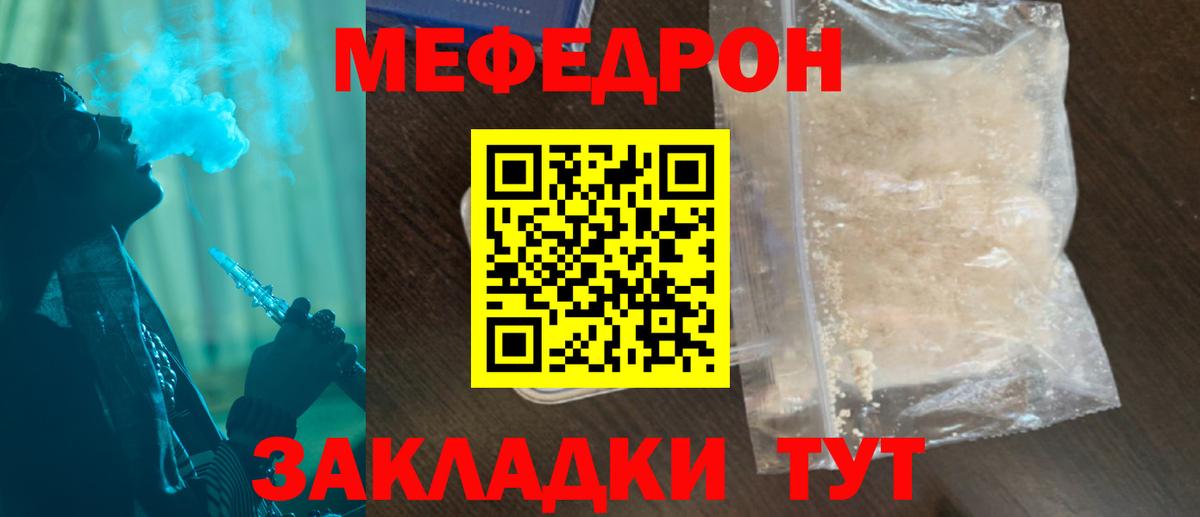 МЕФ mephedrone  МЕФ мяу мяу  МЯУ-МЯУ  Мытищи  наркотики  Вход с VPN 
